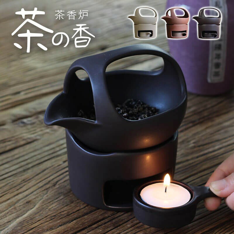 茶香炉 急須型 素焼き 陶磁器 加熱 茶こうろ 小皿 茶葉用 おしゃれ シンプル インテリア アロマキャンドル 直火 ほうじ茶