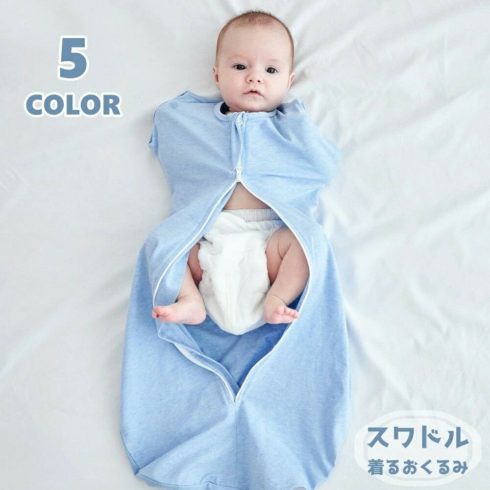 スワドル ベビー 赤ちゃん 新生児 おくるみ スリーパー 春 夏 秋 薄手 寝袋 着る 着るおくるみ シンプル 無地 かわいい おしゃれ 女の子 男の子 モロー反射 寝かしつけ あかちゃん