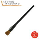本漆 黒塗り 竹製 短柄 刷毛 馬胴毛 12mm 高級 本漆塗 鮨 たれ刷毛 黒はけ 12x145mm 黒ハケ 黒刷毛 寿司刷毛 黒 鮨 ネタ刷毛 黒塗り 寿司...