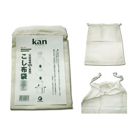 カンダ こし布袋 小) 出しこし袋 布袋 ラーメンスープ こし布 スープ漉し スープ 出しこし袋 だしこし..