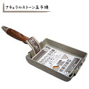 IH ナチュラルストーン マーブルコーティング 玉子焼 130×180mm 4層コート ガス火 IH対応 フッ素コート強コーティング お手入れ簡単 IH対応 フ...