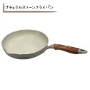 IH ナチュラルストーン マーブルコーティング フライパン 26cm 4層コート ガス火 IH対応 フッ素コート強コーティング お手入れ簡単 電磁対応フライパン...