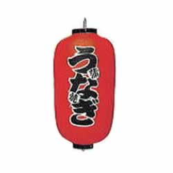 ビニール提灯印刷12号長型うなぎ [b262]（提灯　提灯　飲食店用　提灯　提灯サイン　ちょうちん　チョウチン　提燈