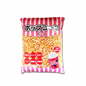 ポップコーン材料 バタフライタイプ 人気 ポップコーン豆 1kg ポップコーン おすすめ ポップコーン豆 バタフライ ポップコーン豆　縁日 お祭り イベント 映画 町内会 バザー 文化祭 自治会 おすすめ ポップコーン豆 1kg バタフライタイプ 販売 ポップコーン 食材