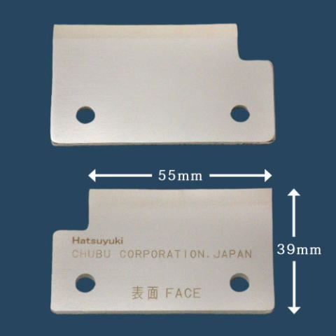 電動式氷削り機用替刃「初雪」HC-S32AHC-S32A/CS-S32A専用