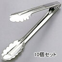 IKD18-8抗菌万能トング中(10個セット)〈BKU-09〉万能トング ツカミ ステンレス万能トング 抗菌トング 万能トング ツカミ ステンレス万能トング お...