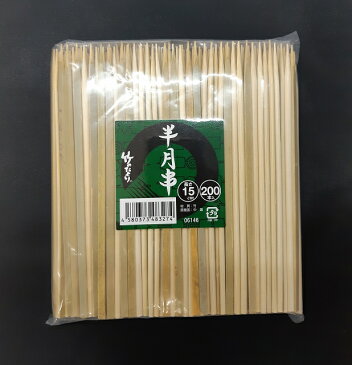 竹串 焼き鳥 半丸串 15cm 200本入り入おすすめ 焼鳥串 人気 半丸串 焼き鳥串 とんかつ串 おでん串 野菜串 揚げ物串 半まる串 モツ串 肉串 焼豚串 焼き鳥屋串 焼き豚串 焼きとん串 かつ串 レバー串 鳥皮串 やきとり串 竹半丸串 串かつ 焼き鳥道具 鰻串 うなぎ串 鰻焼串