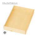 ナチュラルデリカバット 中 木製 ネタ箱 陳列用木製バット 木製 ネタ入れ箱 天ぷらバット 惣菜バット だんごバット 饅頭バット 陳列バット 惣菜盆 和菓子バット 製菓用品 和菓子用トレー バット お菓子バット ひのき材 桧 SDGs エコ