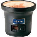 黒木炭コンロ 黒 三河コンロ 9号 七輪コンロ 黒 卓上 七輪 日本製 業務用 人気 焼肉七輪 ホルモン七輪 ホルモン焼き 焼肉 焼き肉 しちりん シチリン 七...