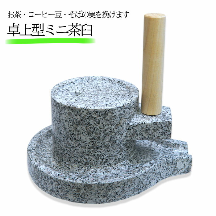 楽天市場】石臼 抹茶の通販 楽天市場】石臼 抹茶の通販