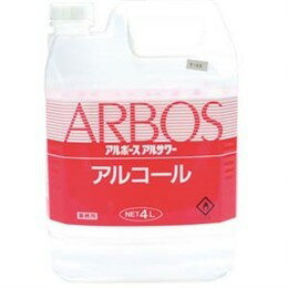 アルボーズ アルサワー 4リットル 詰替え用エタノール 68％ アルコール 製剤 アルコール 消毒液 食品添..