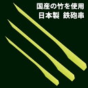 (かっぱ橋 ふじたクッキング 販売)10cm 日本製【竹串】鉄砲串 10cm(100本入)鉄砲串 てっぽう 串 竹くし 鉄砲 竹串 鉄砲串 100mm 焼き鳥 竹串 串焼き 竹串 バーべキュー 焼き鳥 串 万能竹串 鉄砲10cm