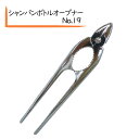 シャンパンボトルオープナー No,19 シャンパン用品 シャンパンボトル ボトルオープナー シャンパン備品 シャンパングッズ 人気 シャンパン道具 シャンパンオープナー シャンパンツール バーテンダー用品 シャンパングッズ 人気