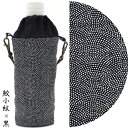 ペットボトル カバー 保冷 【鮫肌小紋×黒】 500ml用 和柄 保冷 保温 ペットボトルケース ペットボトルホルダー マグボトルカバー