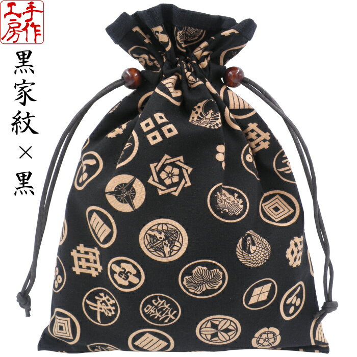 巾着袋 御朱印帳袋 御朱印帳入れ 【家紋×黒色】裏地付き 家紋 黒 大 和柄 和風 和雑貨 小物入れ 御朱印帳 袋 巾着 浴衣 メンズ 祭り 法被 送料無料