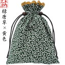 御朱印帳袋 巾着袋 【緑唐草模様×黄色】 日本製 和柄 御朱印帳入れ 和風 和雑貨 和小物 小物入れ 手作り 唐草模様