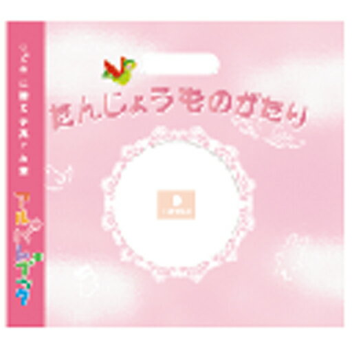 楽天藤田人形楽天市場店アルバムブック 「たんじょうものがたり」 ピンク
