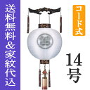 盆提灯 盆ちょうちん 家紋入り 八女提灯 初盆 新盆 『 御殿丸 京桜蒔絵 無地 二重絹張り 14号(一個)』