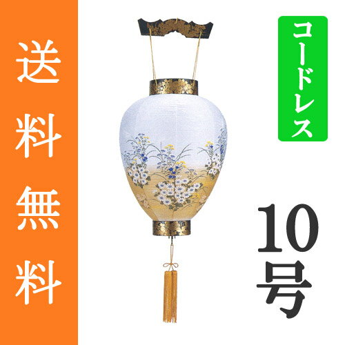 盆提灯 盆ちょうちん 八女提灯 初盆 新盆 『プラスチック製 ビニロン張り 別一号 菊ぼかし　LED コードレス リモコンスイッチ付き』[長さ46cm×全長90cm×幅（火袋径）30cm]