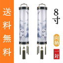 盆提灯 盆ちょうちん 八女提灯 吊り提灯 初盆 新盆『 住吉提灯 青花山水 木製(黒檀) 絹張り 二重 8寸 ≪向柄の一対≫』