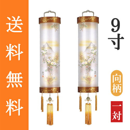 盆提灯 盆ちょうちん 八女提灯 吊り提灯 初盆 新盆『 住吉提灯 あずさ 木製(欅(けやき)蒔絵 )絹張り 二重 9寸 ≪向柄の一対≫』
