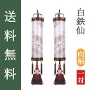 盆提灯 盆ちょうちん 八女提灯 吊り提灯 コンパクト 多用途 初盆 新盆 『 翠香灯 白鉄仙 木製(桜) 絹張二重 7寸 ≪向柄の一対≫ 専用台付き』