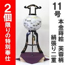 ※数量限定※ 【特別奉仕品】【盆提灯】【八女提灯】【大内行灯】【置き提灯】『大内行灯 芙蓉柄 木製(本金蒔絵) 絹張り 二重 11号(尺一) 桐箱・袱紗付き ≪...