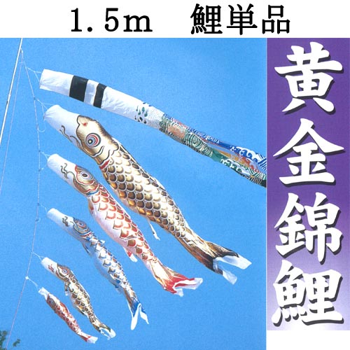 楽天市場】鯉のぼり 東洋紡 錦鯉の通販 楽天市場】鯉のぼり 東洋紡 錦鯉の通販