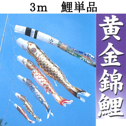 楽天市場】東洋紡 こいのぼり 単品の通販 楽天市場】東洋紡 こいのぼり 単品の通販