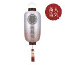 盆提灯 盆ちょうちん 家紋入り 家名入り 八女提灯 初盆 新盆 『 門提灯 長型 桜(桜柄) 絹張り二重 14号(尺四) コードレス 高輝度LED』[長さ71c...