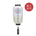 盆提灯 盆ちょうちん 家紋入り 家名入り 八女提灯 初盆 新盆 『 門提灯 長型 緑 絹張り二重 16号(尺六) コード式』[長さ82cm×全長127cm×幅(...