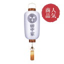 盆提灯 盆ちょうちん 家紋入り 家名入り 八女提灯 初盆 新盆 『 門提灯 長型 けやき(無地) 絹張り二重 14号(尺四) コードレス 高輝度LED』[長さ7...