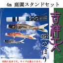 鯉ポリエステルちりめんジャガード織りを素材に用い、織柄の鶴亀模様がめでたさと気品を醸し出す、上品な輝きが特徴の鯉のぼりです。 まるでシルクのようなしなやかさを備えており、シルクの弱点である黄ばみや色あせがありません。 堅牢染め（紫外線等に対する退色や色移りが少ない染色）の為、従来のナイロン鯉に比べ、色合いが長持ちします。 さらに、高級呉服に使用されるハイグレードの耐久撥水加工が施されております。 優雅な光沢、美しい色合い、華やかな風合いは、最高級の鯉のぼりにふさわしいものとなっております。素材ポリエステルちりめん・ジャガード織サイズ吹き流し4m/黒4m/赤3m/青2mスタンドアルミフレームタイプ。付属の砂袋6枚に砂やブロックを入れて、台の上にのせ固定します。安全の為、ハンドロープなどでしっかり固定してください。角度の調整ができます。セット内容鯉3色・吹き流し・矢車・ポール・スタンド・ハンドロープ・ハーケン備考パールトーン加工有り パールトーン加工の特徴 ●雨をはじき、汚れは拭くか、水洗い(洗剤を使わず)で簡単に落とせます。 ●酸性雨による生地の劣化を緩和しますので、末永くご愛用していただけます。 ●排気ガスなどによる金色アルミ箔の腐食防止に効果があります。 ●保管中のカビの発生を抑えます。 家紋、名前入れご希望の方はこちらへ