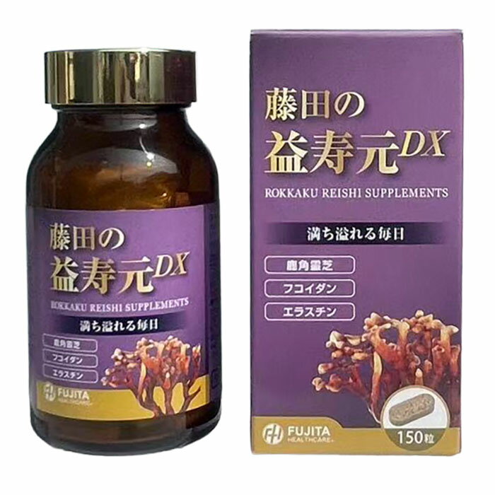 藤田の益寿元DX 150粒(4)