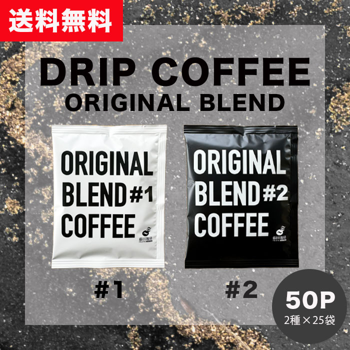 オリジナルブレンド ドリップバッグ コーヒー ...の紹介画像2