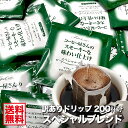 藤田珈琲 大入り福袋200杯! スペシャルブレンド 大人買い【送料無料】訳ありドリップバッグ 200杯分【1袋 8g】ドリップコーヒー
