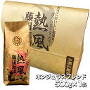 ◆ホンジュラスブレンド500g×1袋◇【コーヒー豆/ドリップコーヒー/coffee/レギュラーコーヒー】