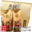 藤田珈琲◆ホンジュラスブレンド500g×4袋◇喫茶店卸も手がける老舗珈琲店 コーヒー コーヒー豆 珈琲 珈琲豆 レギュラーコーヒー コーヒー豆 通販