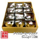 【送料無料】藤田珈琲◆アイスコーヒー500g×12袋◇喫茶店卸も手がける老舗珈琲店 藤田珈琲 コーヒ ...