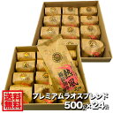 藤田珈琲◆プレミアムラオスブレンド500g×24袋◇喫茶店卸も手がける老舗珈琲店 コーヒー 珈琲 珈琲豆 コーヒー豆