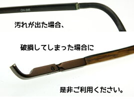 クロニックCH-046片テンプル交換(破損交換)