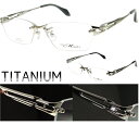 ふちなし■OM33-077■TITANIUM ツーポ 追加料金で度付可 いかつい 立体的 メンズ 少し 大きめ サイズM〜L程度 オラオラ かっこいい s...