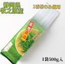 楽天藤田農園　楽天市場店＜徳用 牧之原産 煎茶500g＞ 最も美味しい時期 （1番茶）のお茶 ご家庭へ！ 旨味 渋み 苦みのバランスがいい 飽きない ごくごく飲める 深蒸し茶 お徳用 500g ご家庭用 大人気商品 国産 日本茶 緑茶 静岡茶 お茶葉 お徳用 手土産 プチギフト 大量消費