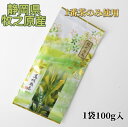 <牧之原産 高級煎茶 100g> 深いコク 濃厚な味わい 初心者にも優しい 深蒸し煎茶 最も美味しい時期 (1番茶)の茶葉を使用 深蒸し茶 国産 日本茶 静岡茶 緑茶 お茶葉 家庭用 贈答用 プチギフト