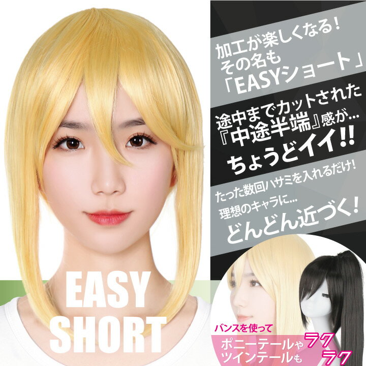 【売切セール 返品交換不可】 ウィッグ ショート ボブ コスプレ ウイッグ コスプレ...