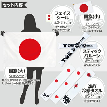 セール 国旗 日本 スポーツタオル 冷感 スティックバルーン 国旗シール セット 応援グッズ スポーツ観戦 日の丸 日本国旗 日章旗 手旗 野球 サッカー 陸上 水泳 体操 テニス 卓球 柔道 【JP応援セット タオル付】