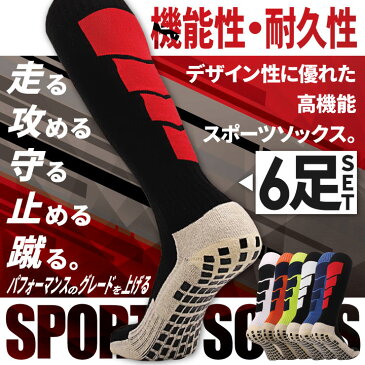6足セット スポーツソックス メンズ 中厚地 スポーツ用ソックス サッカー フットサル ランニング スポーツ 厚手 滑り止め ロング 丈 大人 子供 フリーサイズ 男女兼用 ユニセックス 【6足セット スポーツソックス ロング】