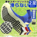【2足セット】即納 スポーツソックス ショート ランニング ソックス 滑り止め 厚手 レディース メンズ スポーツ 靴下 ソックス 子供用 マラソン ジョギング...