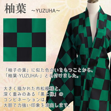 着物 和装 コスプレ 衣装 和服 コスプレ衣装 鬼滅の刃 風 炭治郎 鬼滅 和 きもの 袴 洗える 市松模様 コスチューム モダン 大人 仮装 文化祭 ダンス よさこい 舞台 富士達 ふじたつ 【市松模様柄羽織】