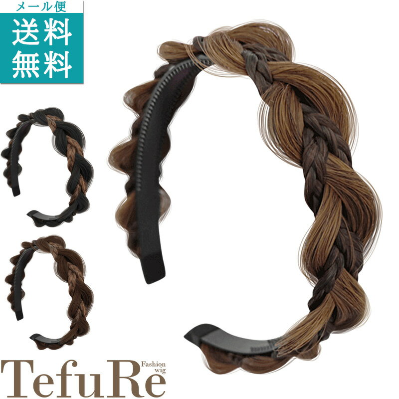 編み込みカチューシャ 三つ編み 編み込み ヘアバンド 痛くない ヘアアクセサリー 髪留め ヘアアレンジ エクステ 【編み込みカチューシャ】のサムネイル